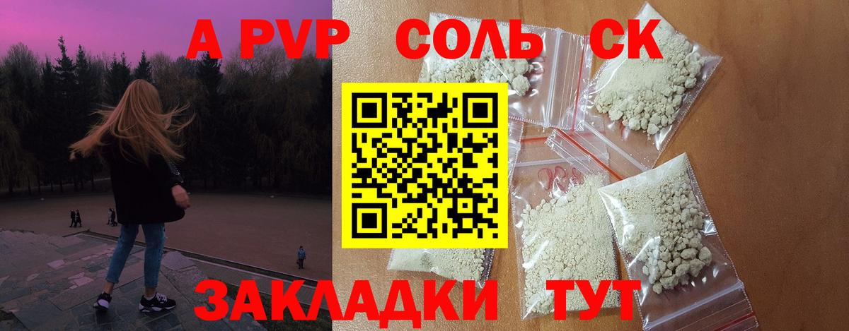 A PVP крисы CK Скопин