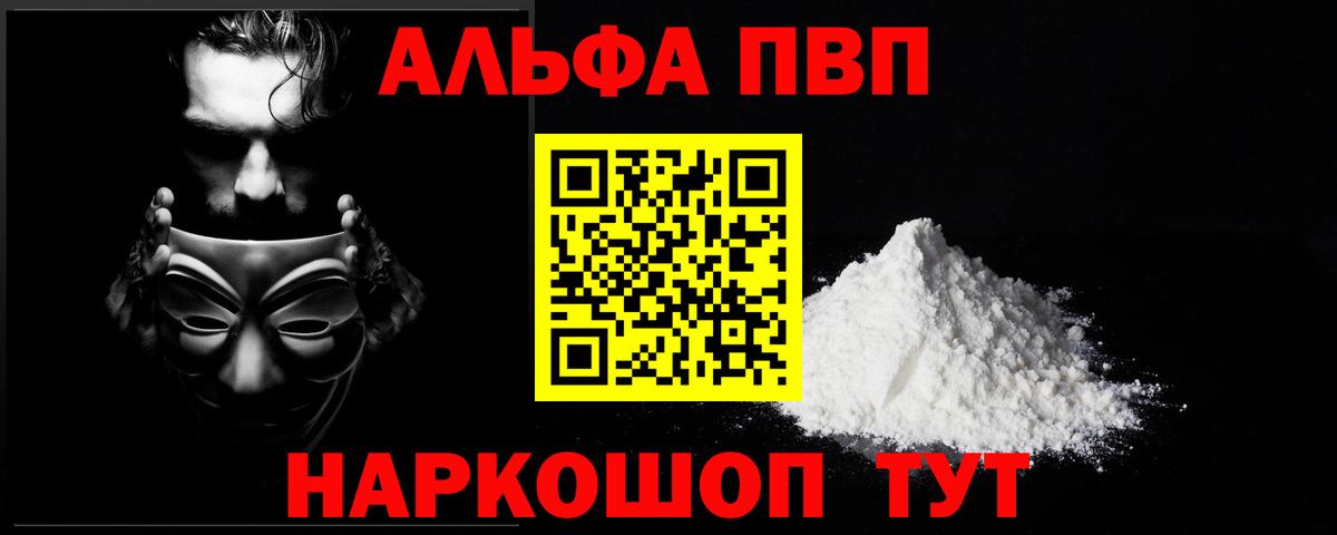 A-PVP кристаллы  Alfa_PVP мука  Скопин  A PVP СК  Вход с VPN 