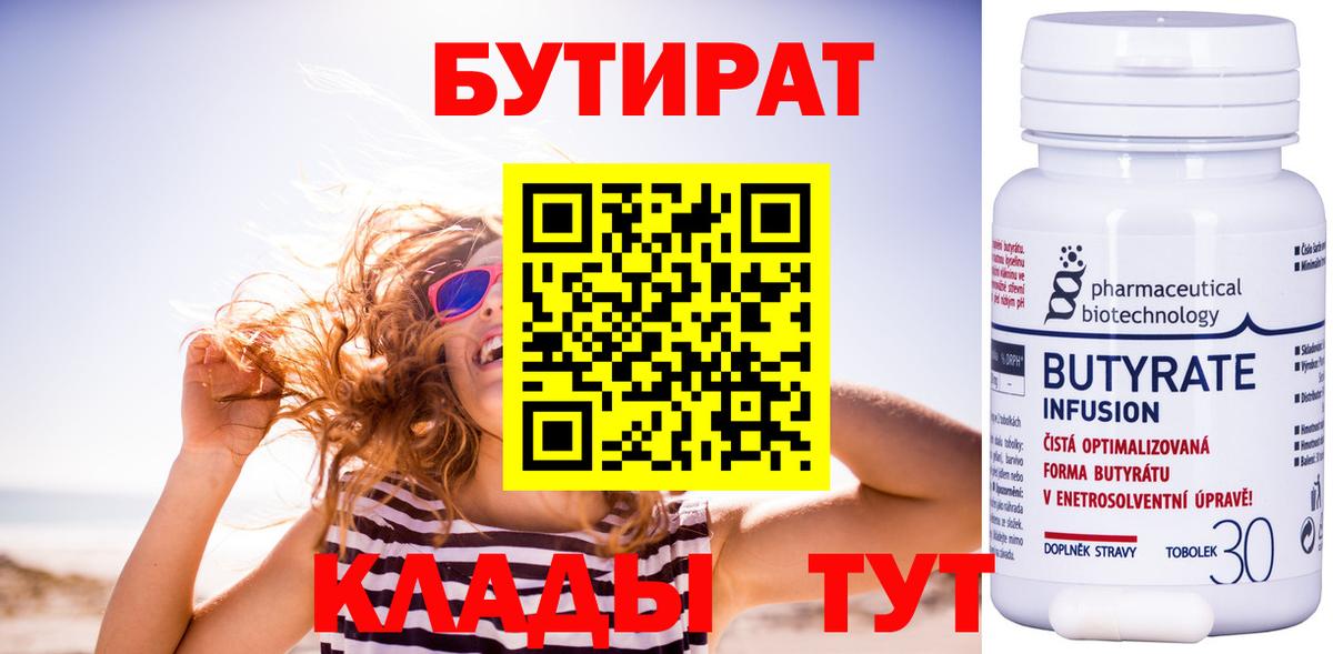 Бутират GHB  Вход с VPN  БУТИРАТ  Скопин 
