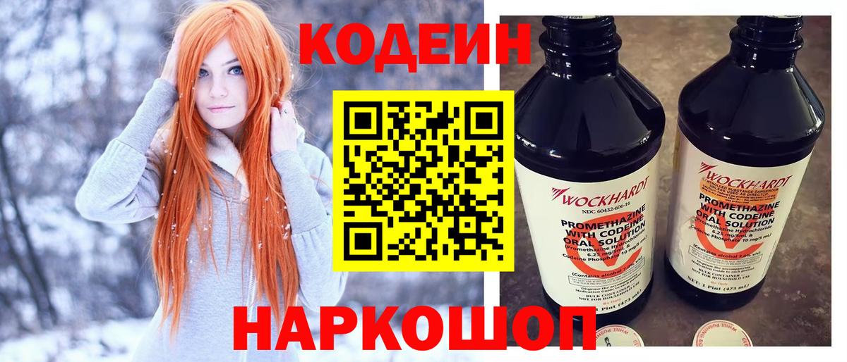 Codein Purple Drank Скопин