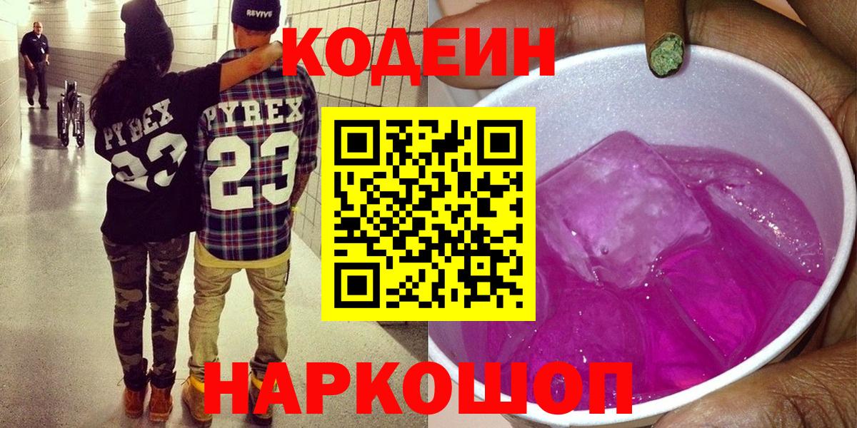 Codein напиток Lean (лин)  Вход с VPN  Кодеин Purple Drank  Скопин 